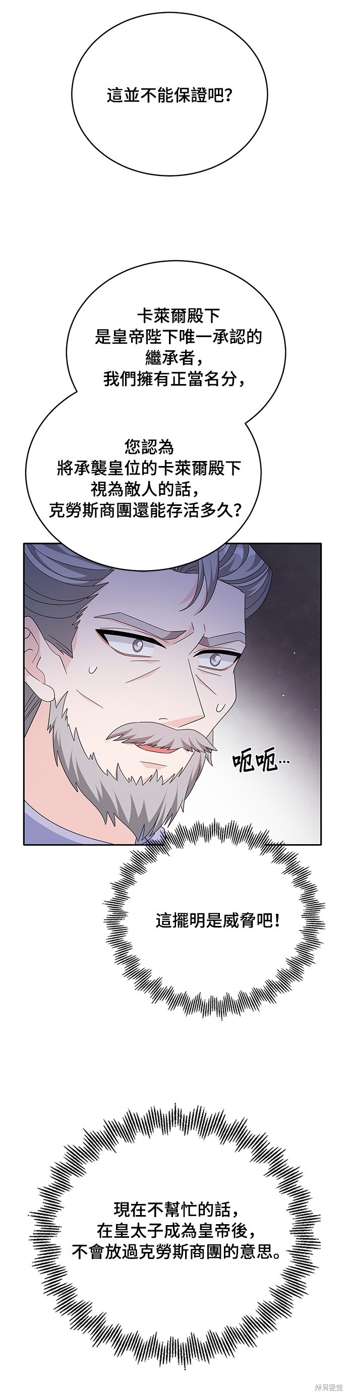 🍶穿越的女骑士 第80话 第30页