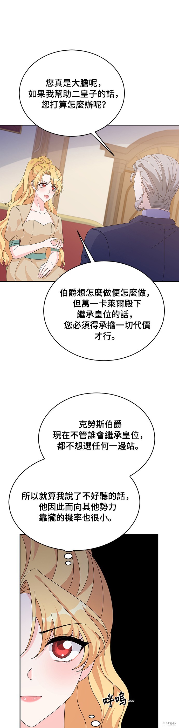 🍶穿越的女骑士 第80话 第31页