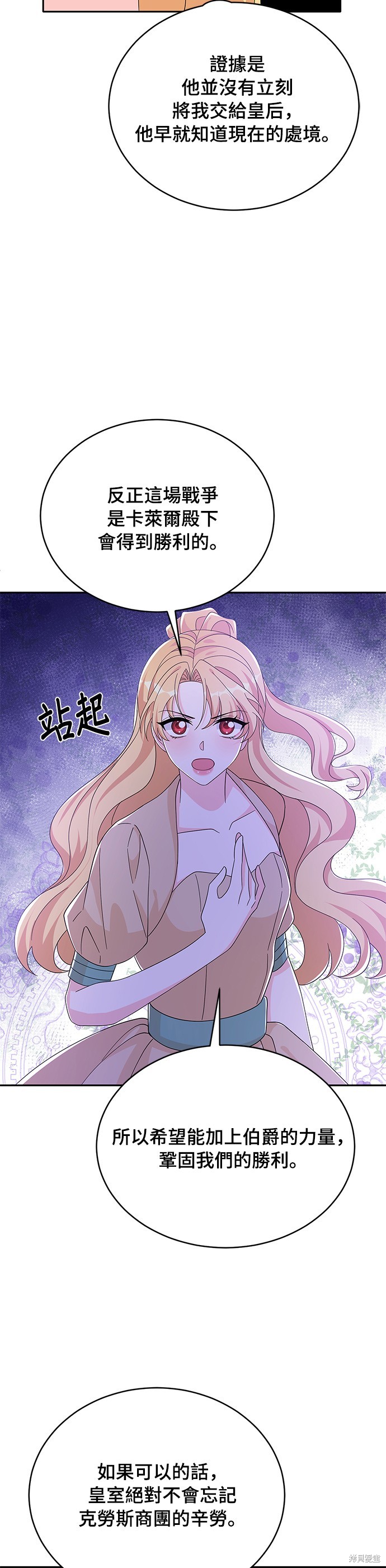 🍶穿越的女骑士 第80话 第32页