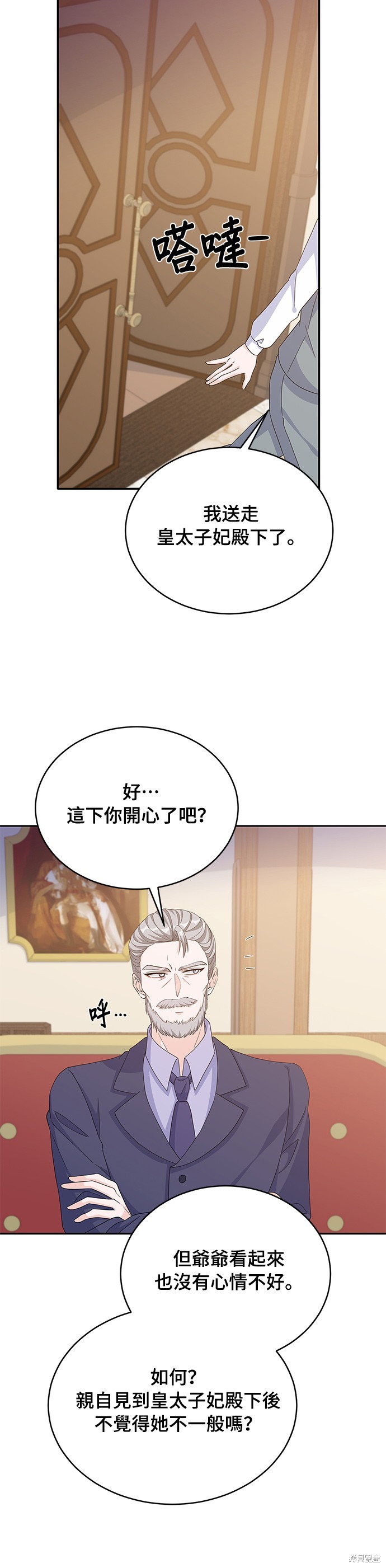 🍶穿越的女骑士 第80话 第34页