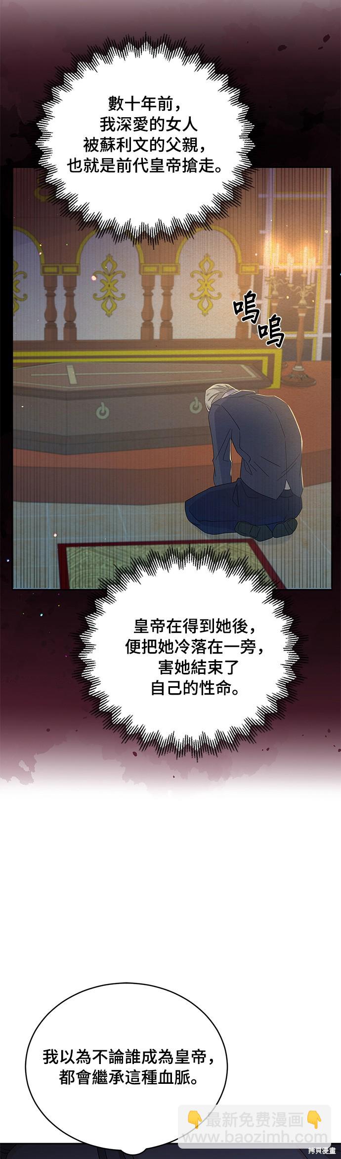 🍶穿越的女骑士 第80话 第37页