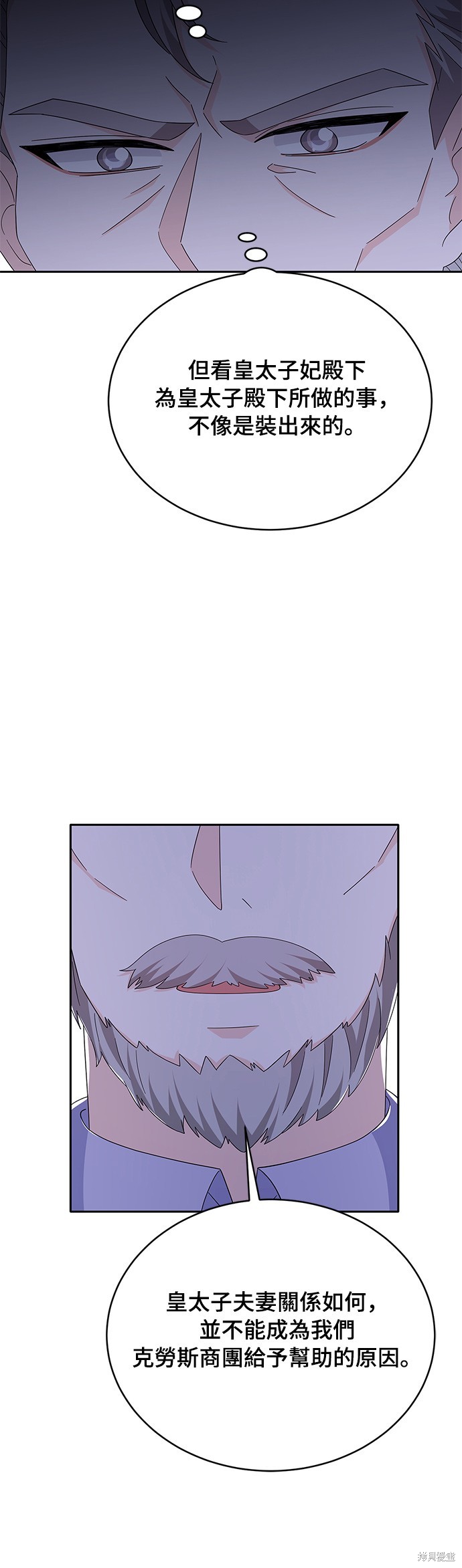 🍶穿越的女骑士 第80话 第38页