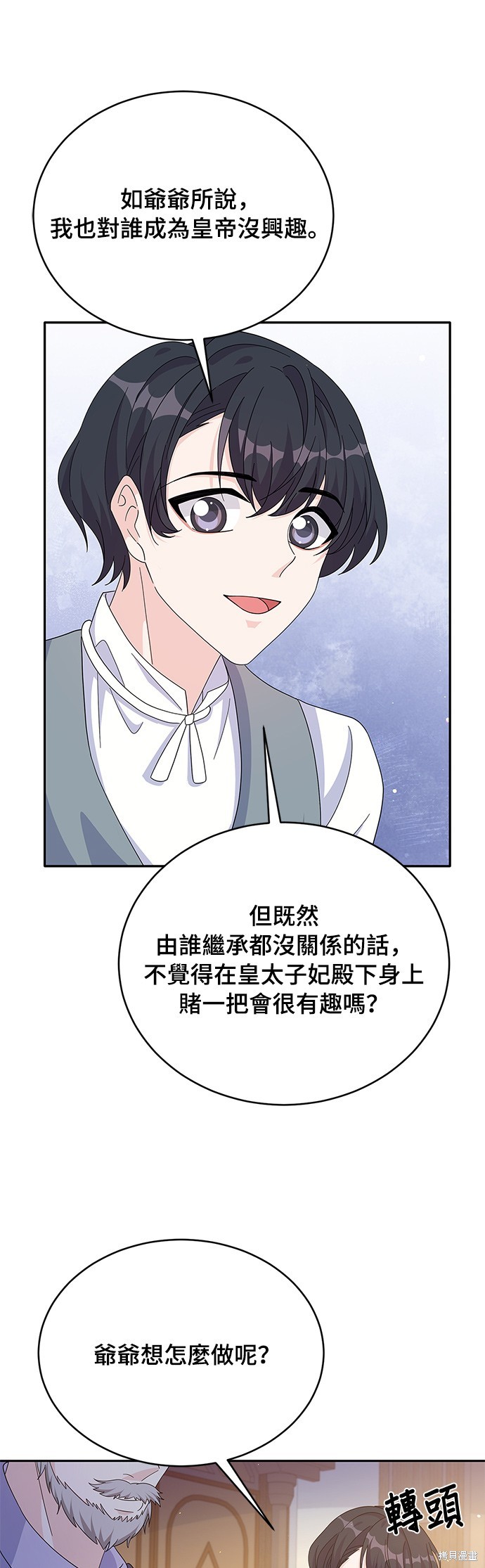 🍶穿越的女骑士 第80话 第39页