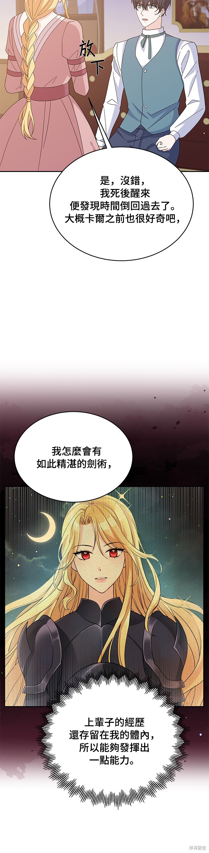 🍶穿越的女骑士 第80话 第4页