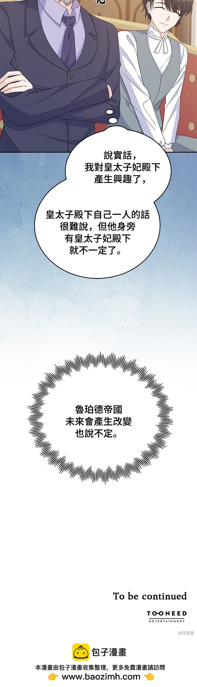 🍶穿越的女骑士 第80话 第42页