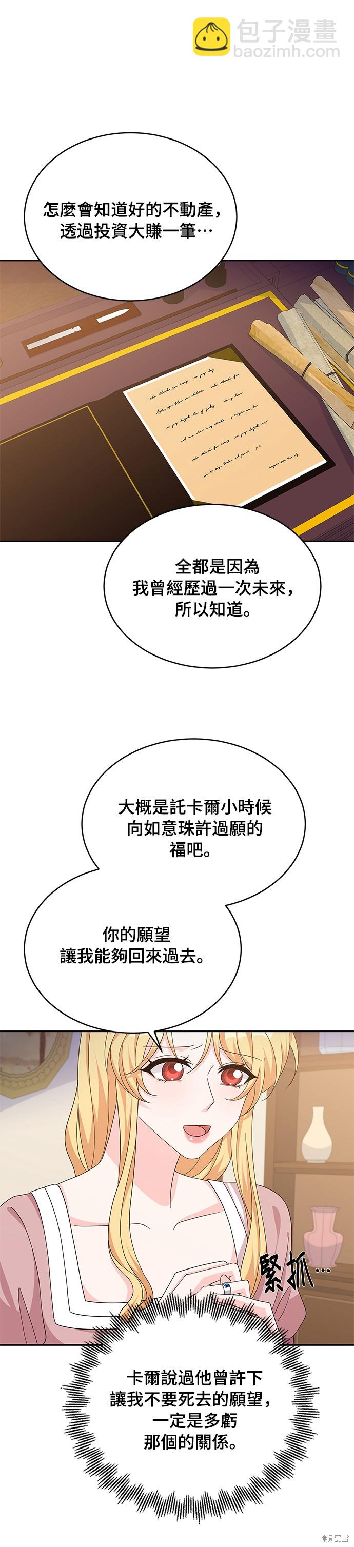 🍶穿越的女骑士 第80话 第5页
