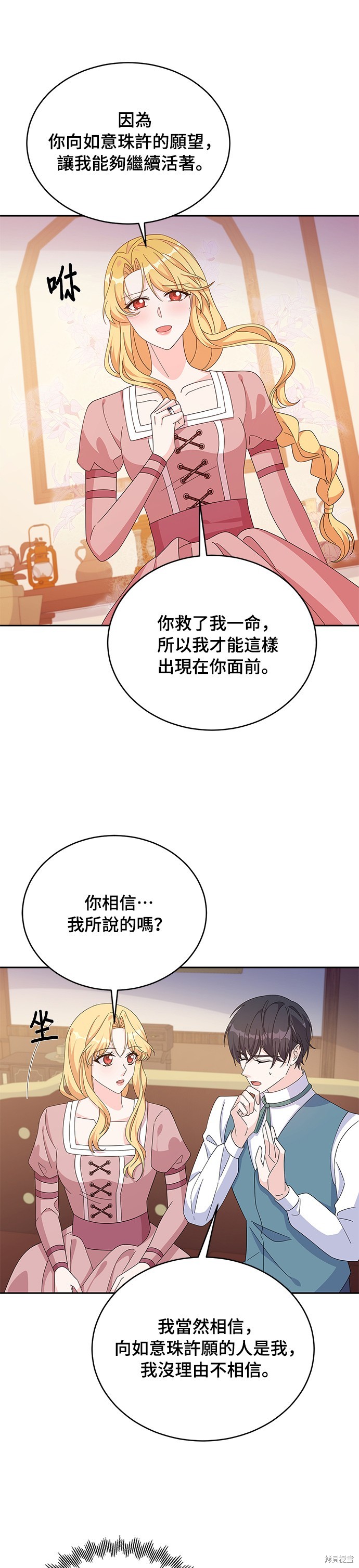 🍶穿越的女骑士 第80话 第6页