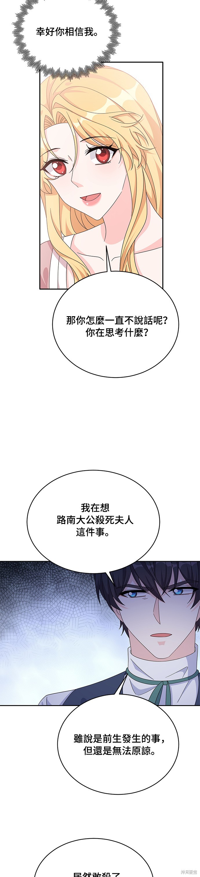 🍶穿越的女骑士 第80话 第7页