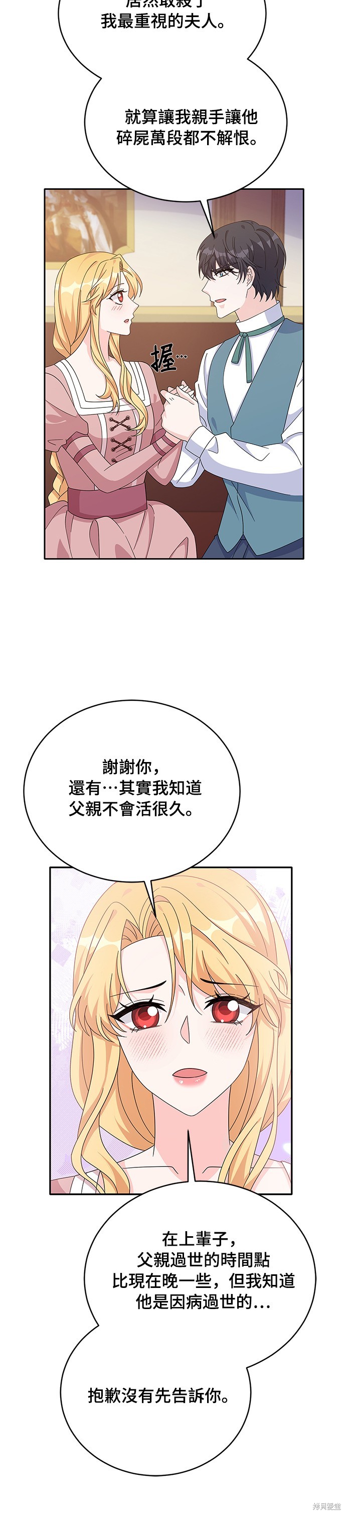 🍶穿越的女骑士 第80话 第8页