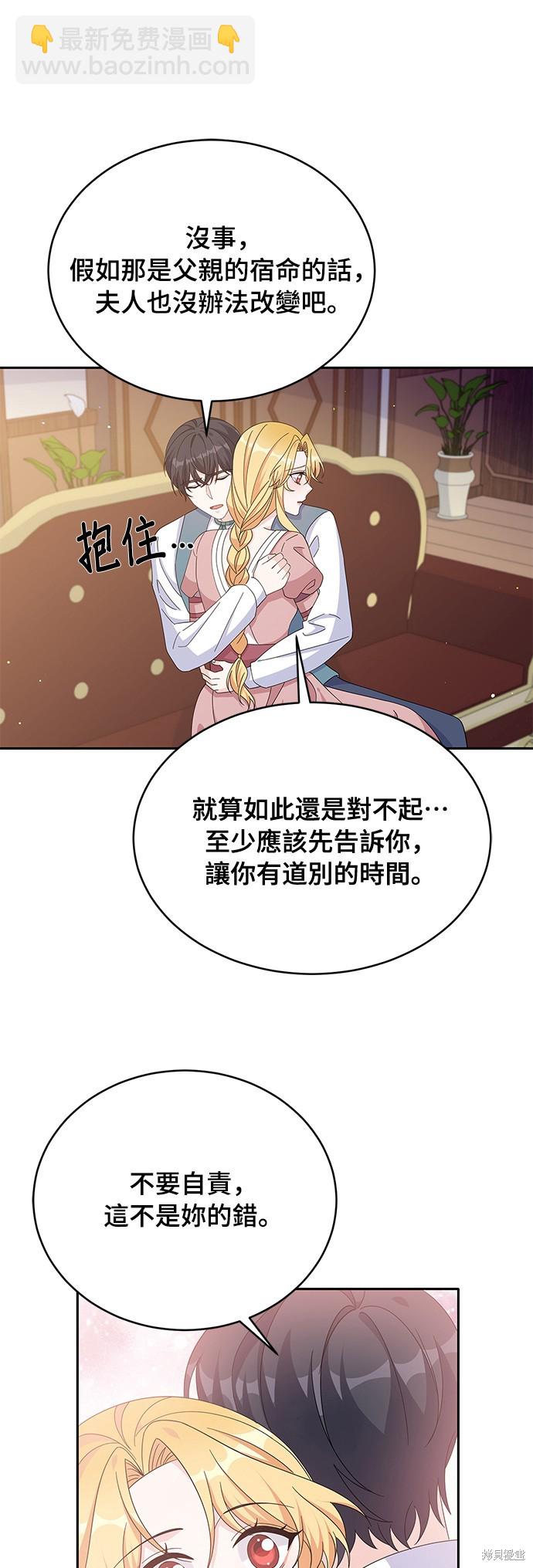 🍶穿越的女骑士 第80话 第9页