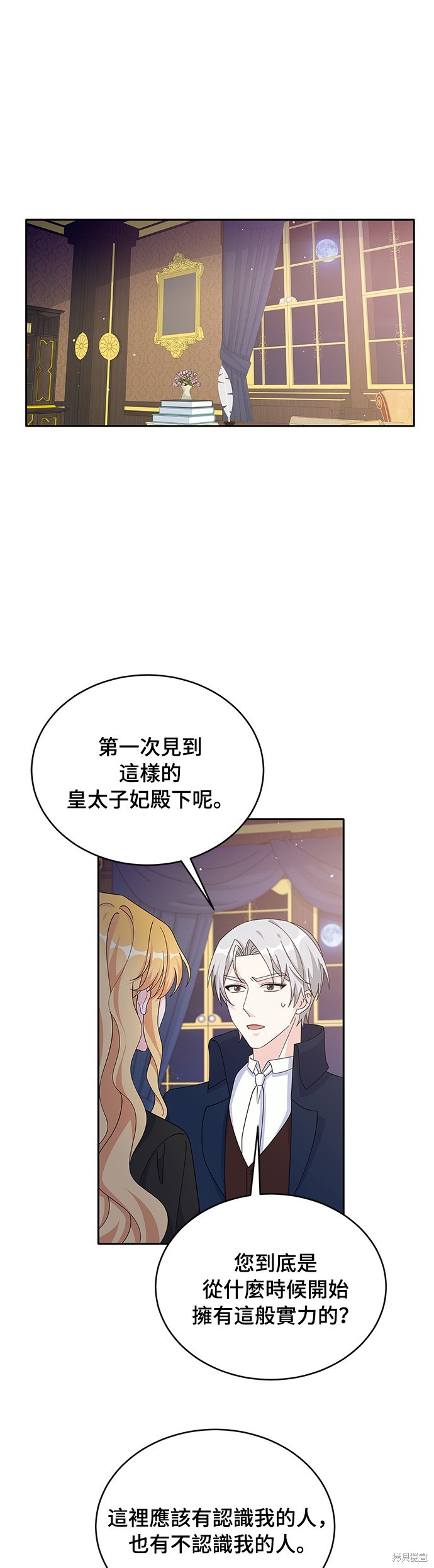 🍶穿越的女骑士 第82话 第1页