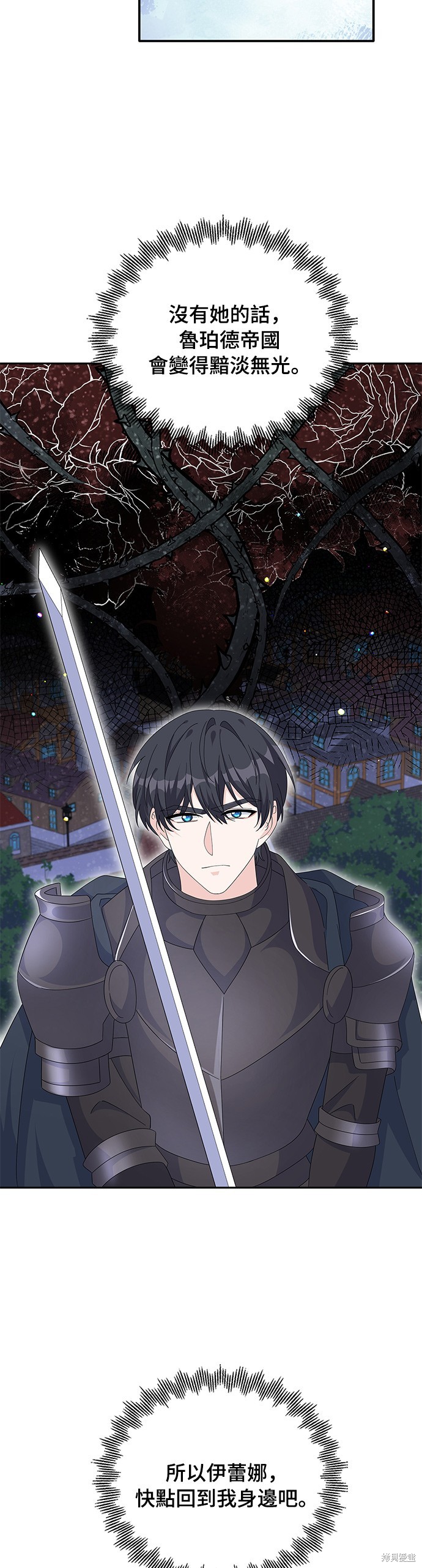 🍶穿越的女骑士 第82话 第10页