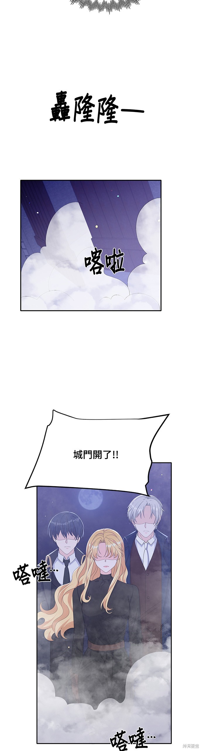 🍶穿越的女骑士 第82话 第11页