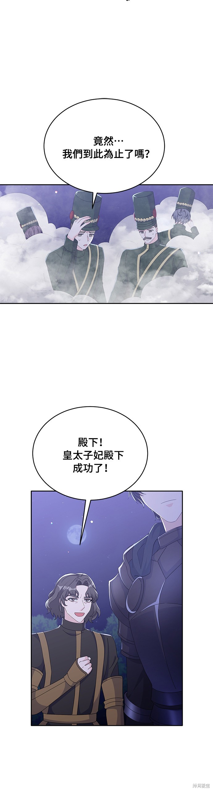 🍶穿越的女骑士 第82话 第12页