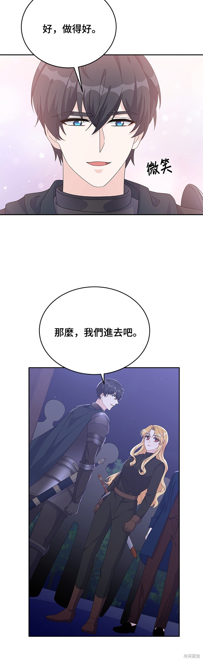 🍶穿越的女骑士 第82话 第15页