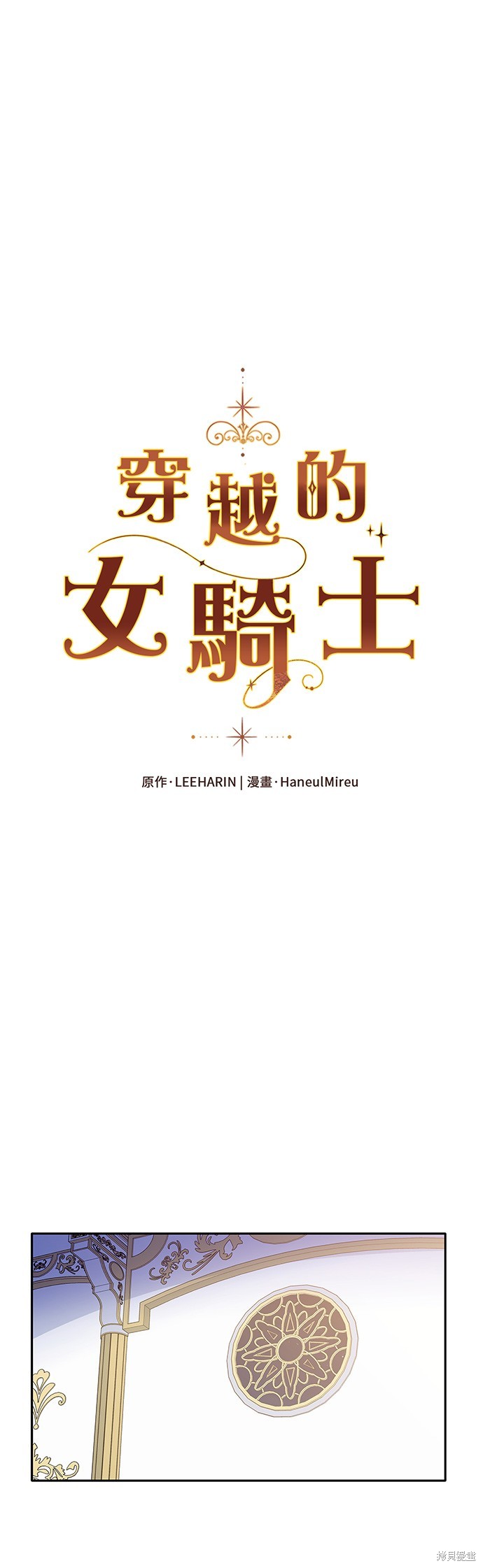 🍶穿越的女骑士 第82话 第16页
