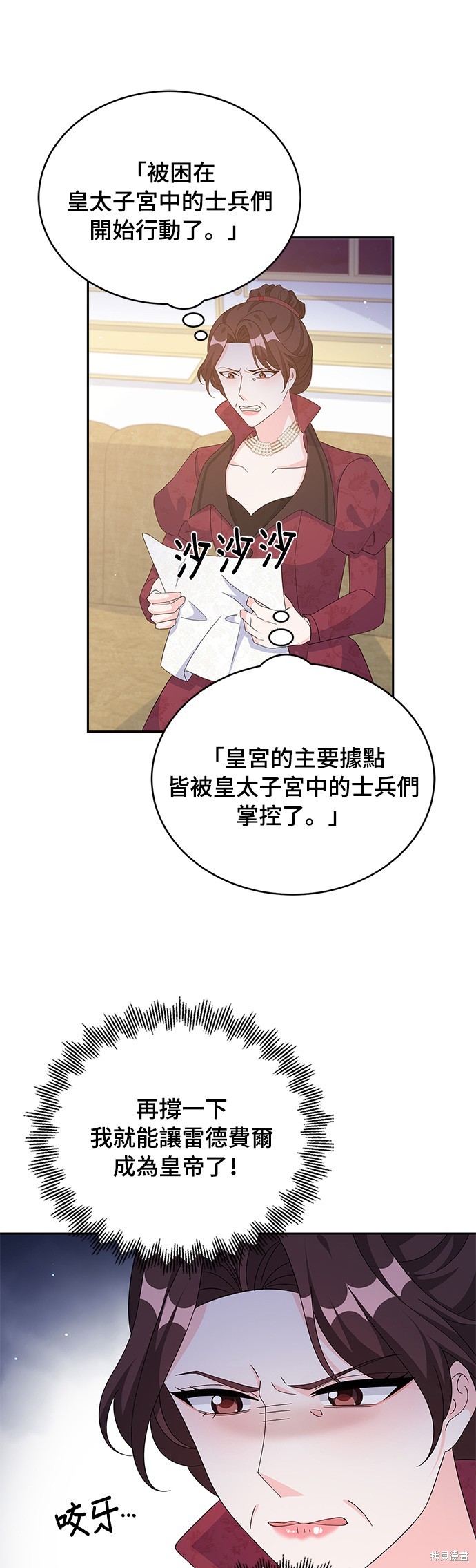 🍶穿越的女骑士 第82话 第17页