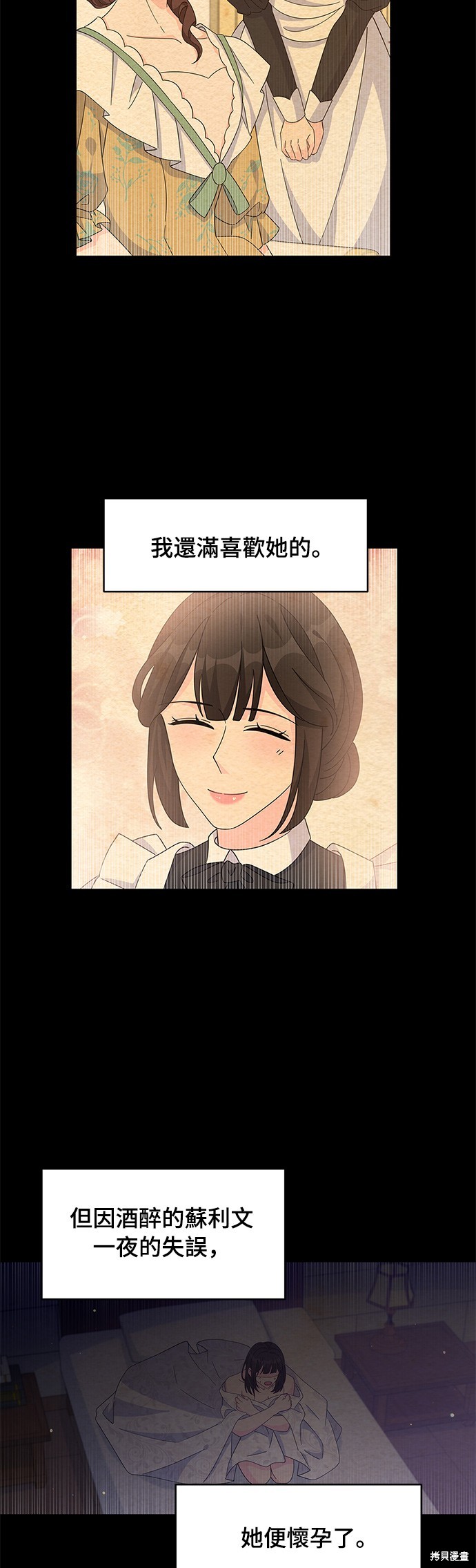 🍶穿越的女骑士 第82话 第19页