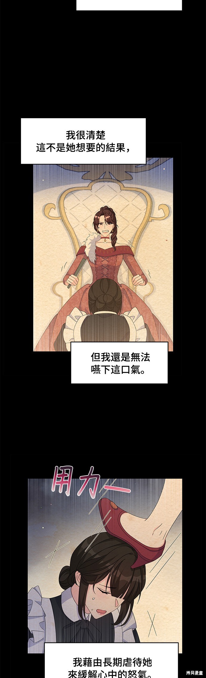 🍶穿越的女骑士 第82话 第20页
