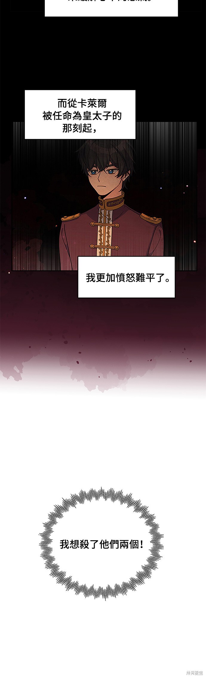 🍶穿越的女骑士 第82话 第21页