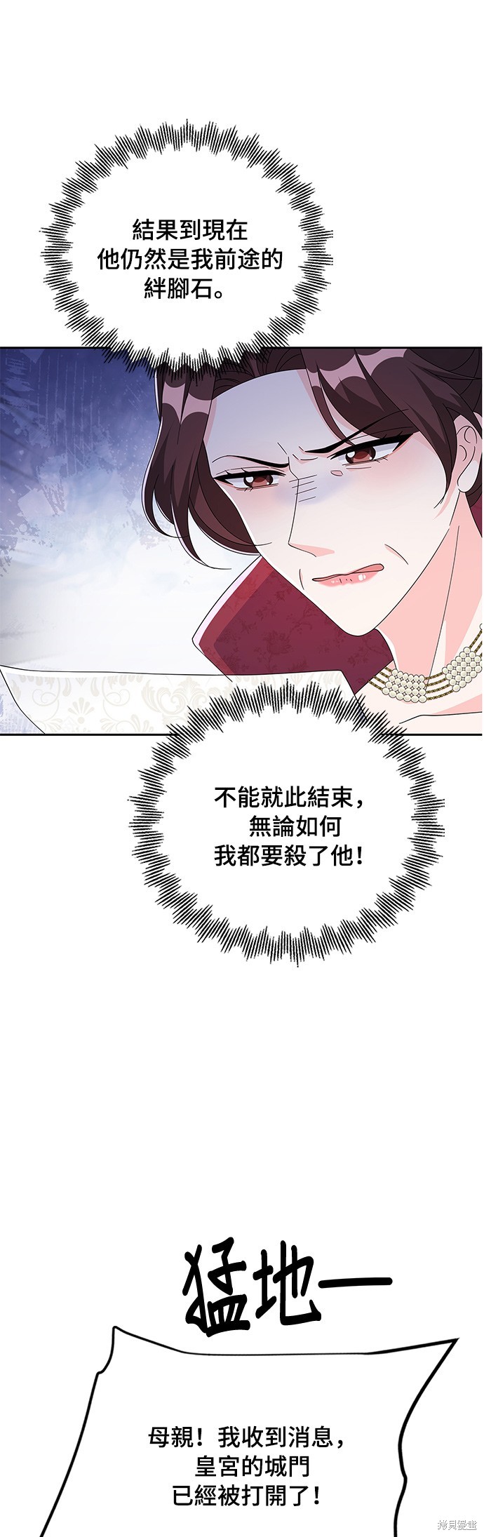 🍶穿越的女骑士 第82话 第22页