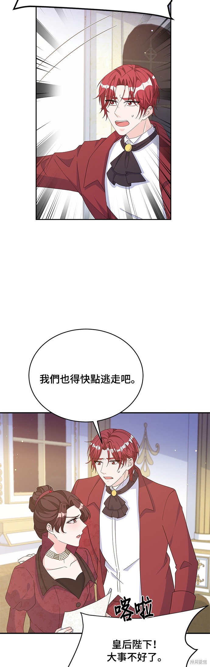 🍶穿越的女骑士 第82话 第23页