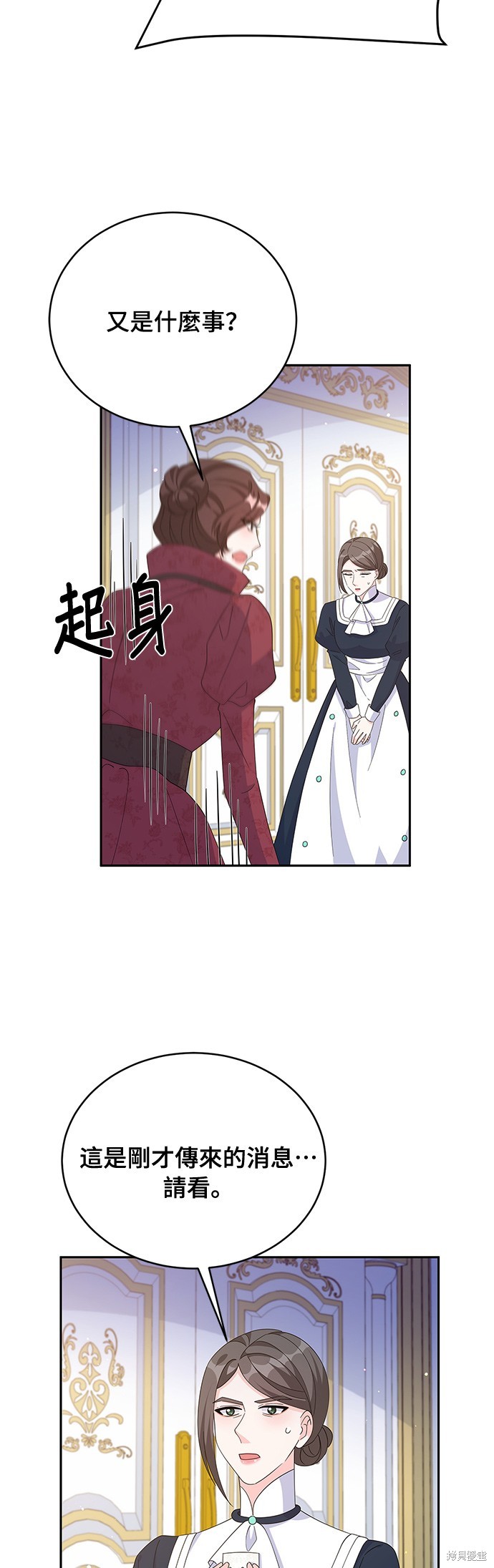 🍶穿越的女骑士 第82话 第24页