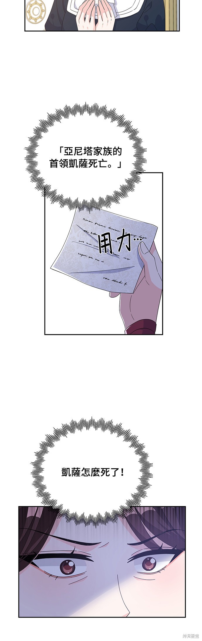 🍶穿越的女骑士 第82话 第25页
