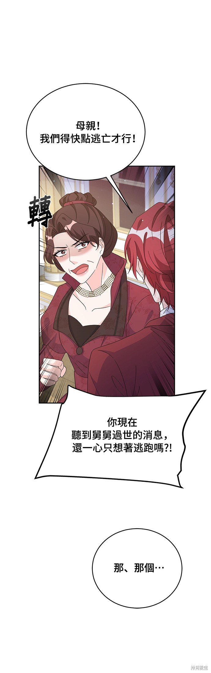 🍶穿越的女骑士 第82话 第26页