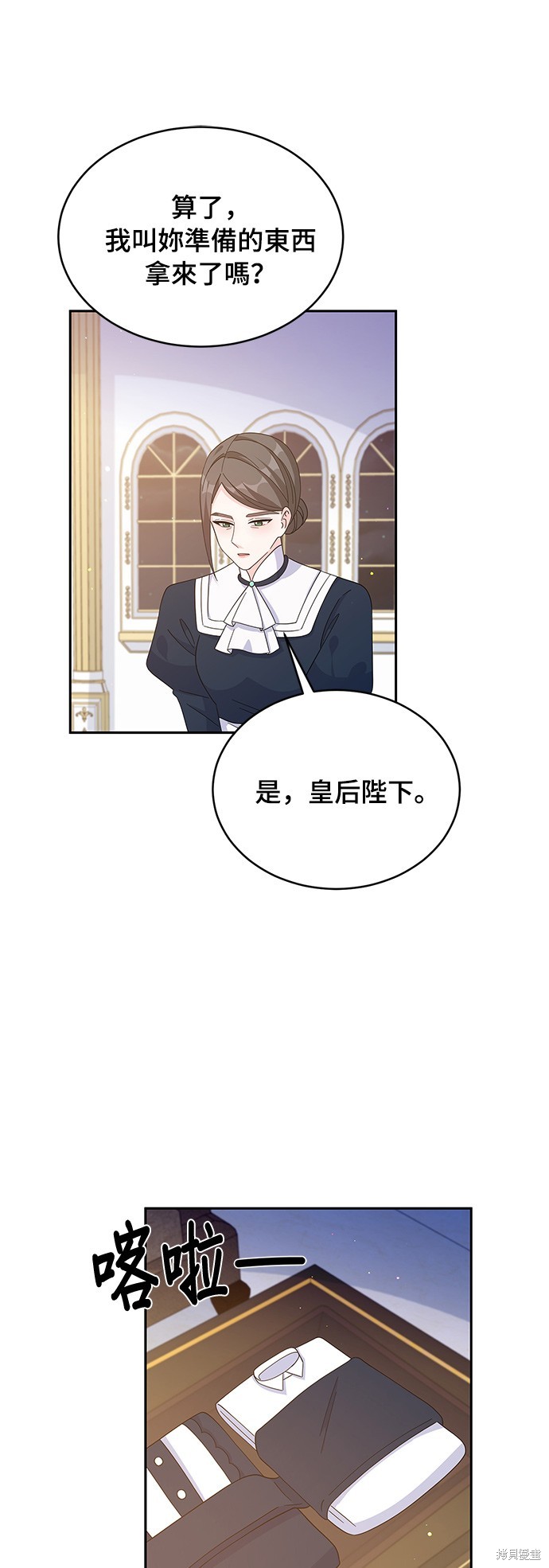 🍶穿越的女骑士 第82话 第27页
