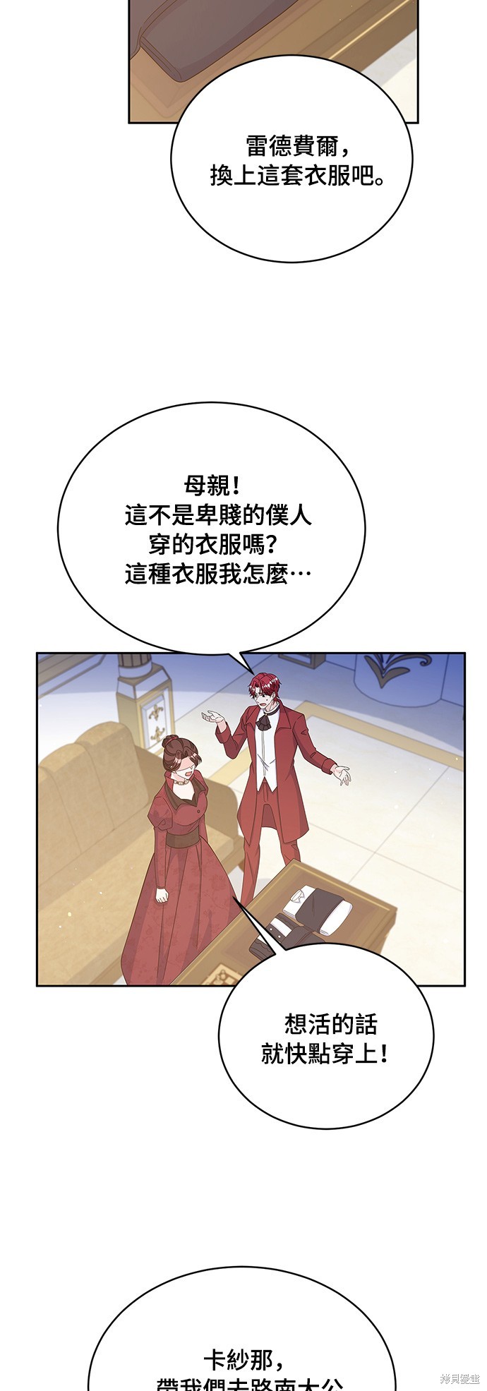 🍶穿越的女骑士 第82话 第28页