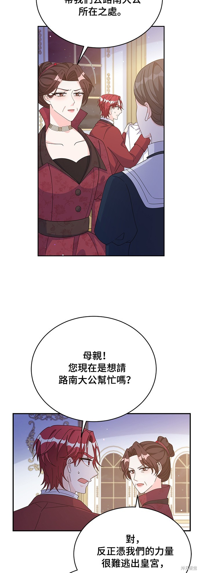 🍶穿越的女骑士 第82话 第29页