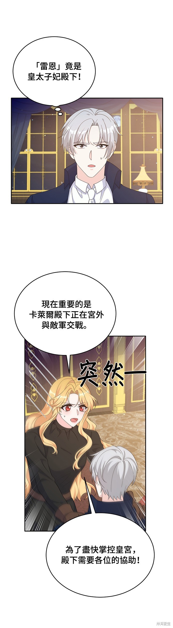 🍶穿越的女骑士 第82话 第3页