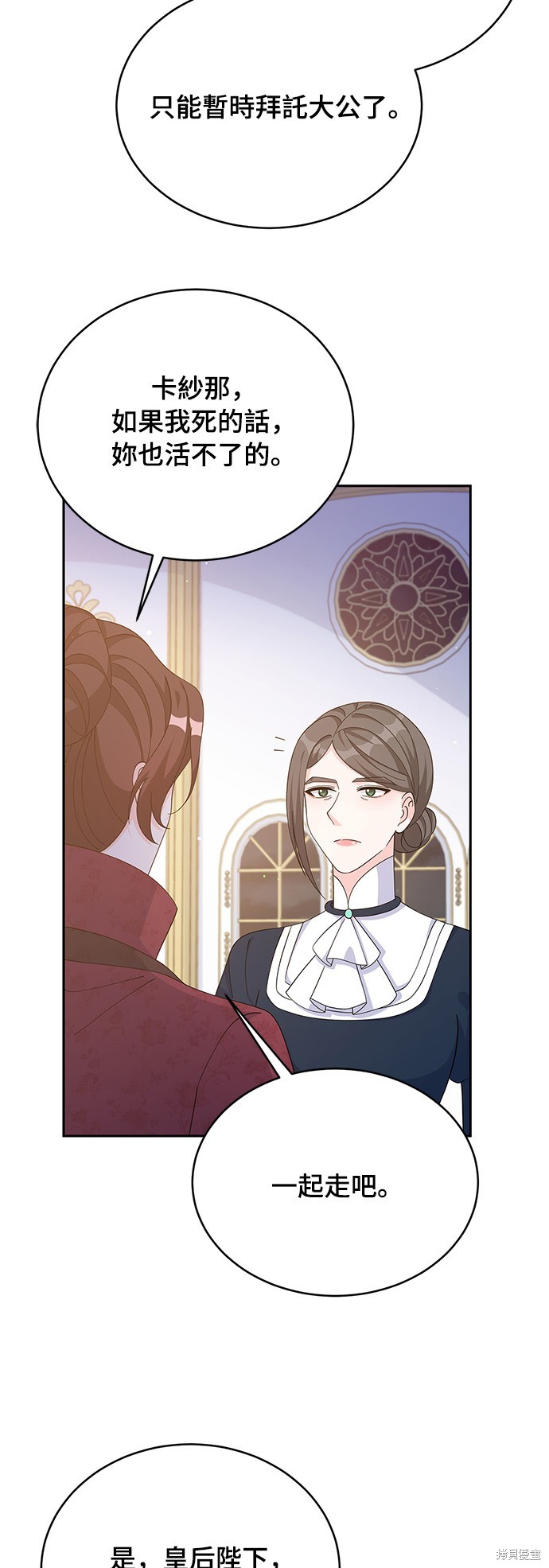 🍶穿越的女骑士 第82话 第30页