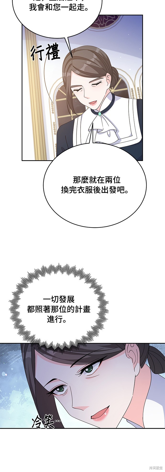 🍶穿越的女骑士 第82话 第31页