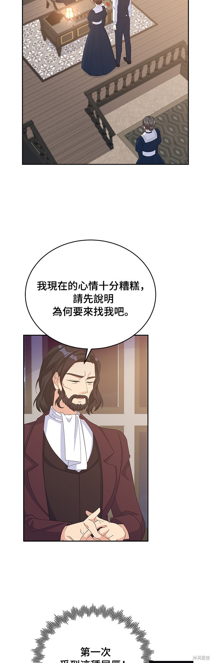 🍶穿越的女骑士 第82话 第33页