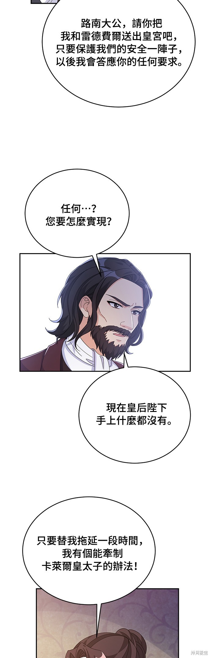 🍶穿越的女骑士 第82话 第35页