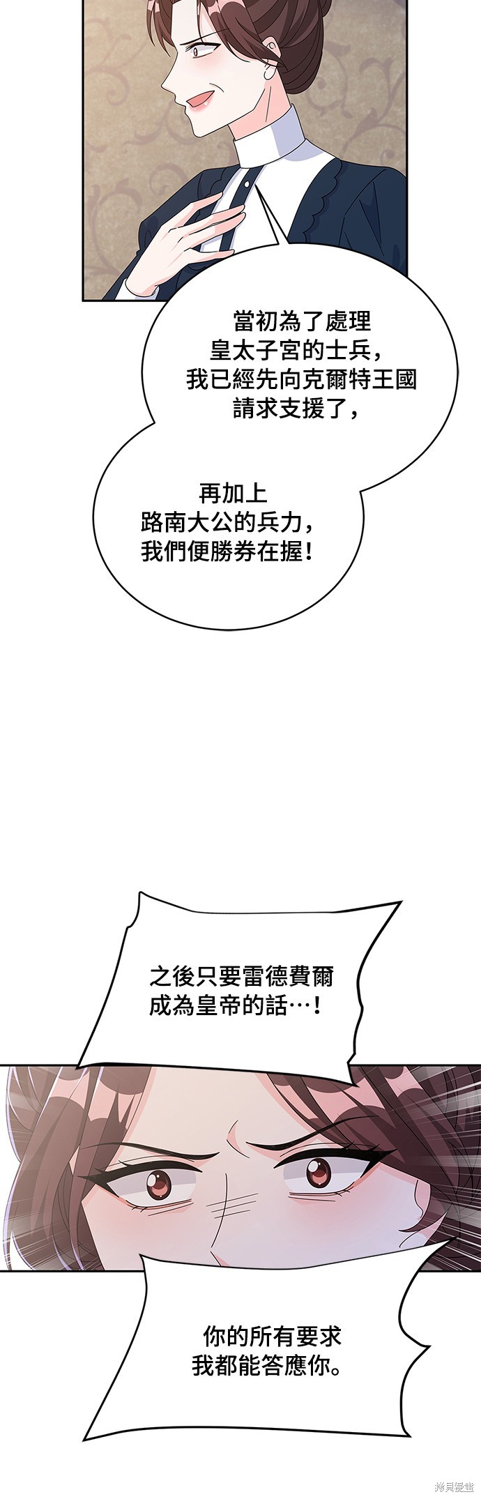 🍶穿越的女骑士 第82话 第36页