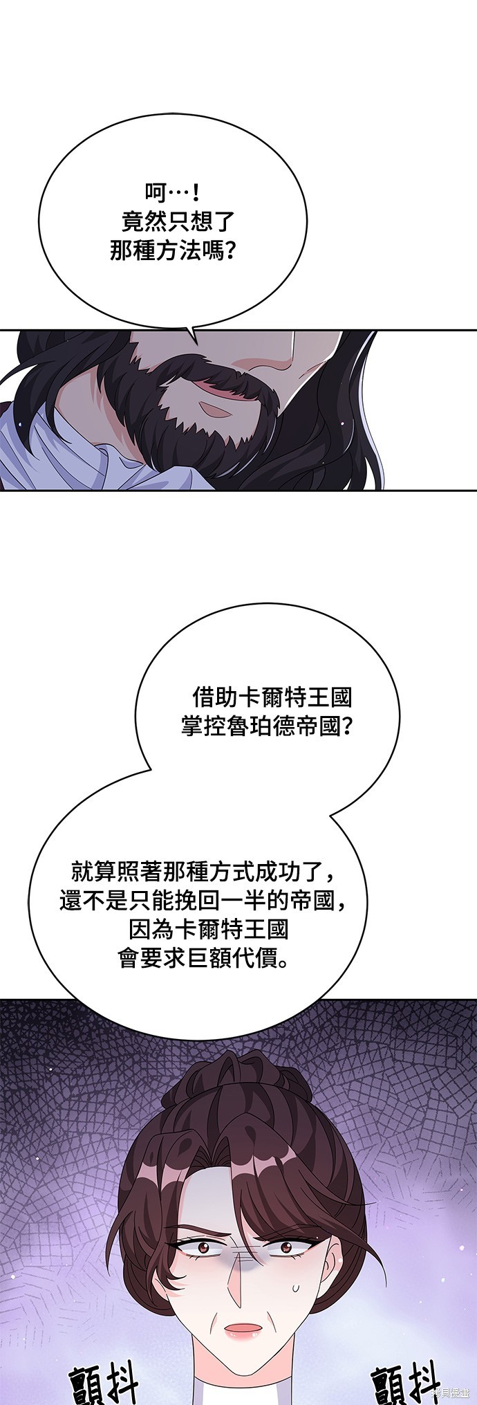 🍶穿越的女骑士 第82话 第37页
