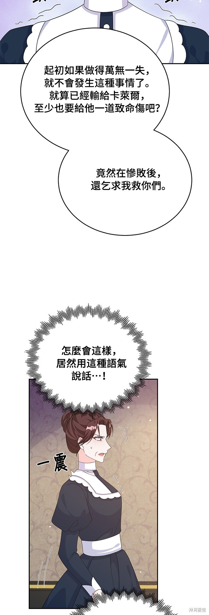 🍶穿越的女骑士 第82话 第38页