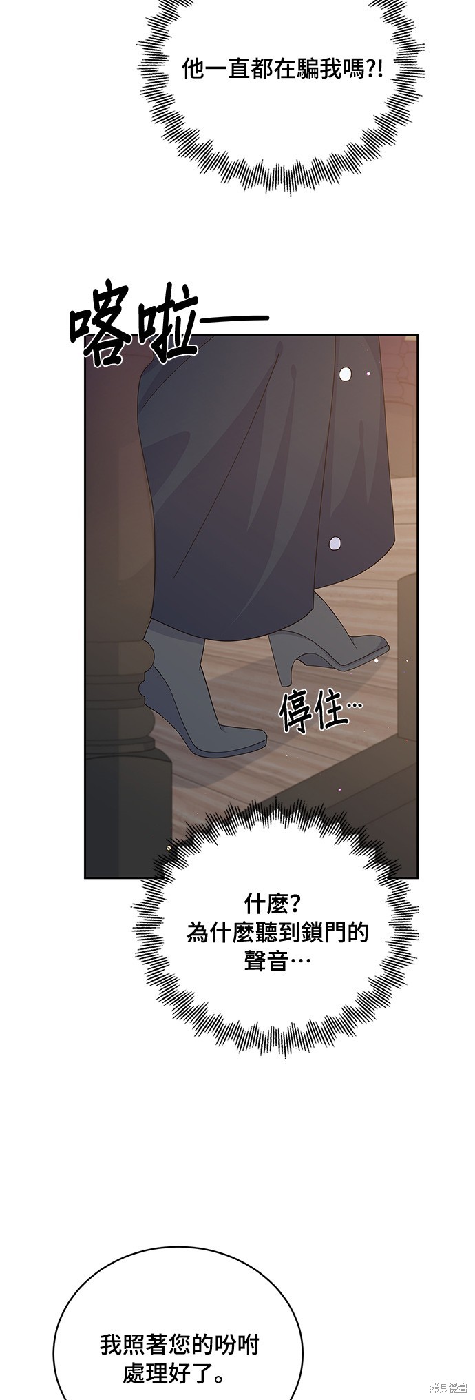 🍶穿越的女骑士 第82话 第39页