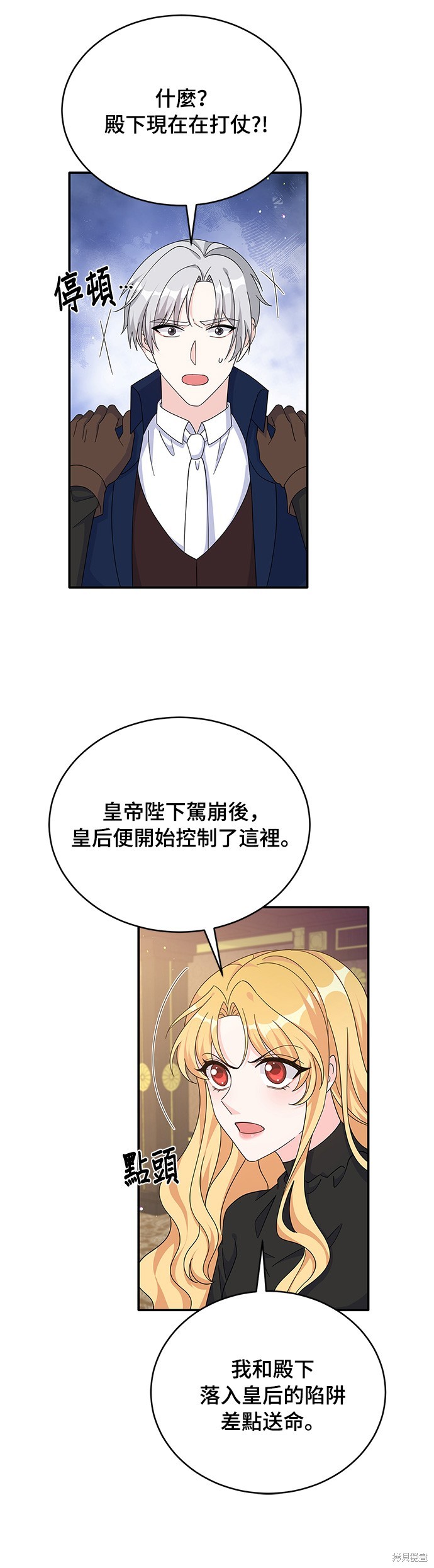 🍶穿越的女骑士 第82话 第4页