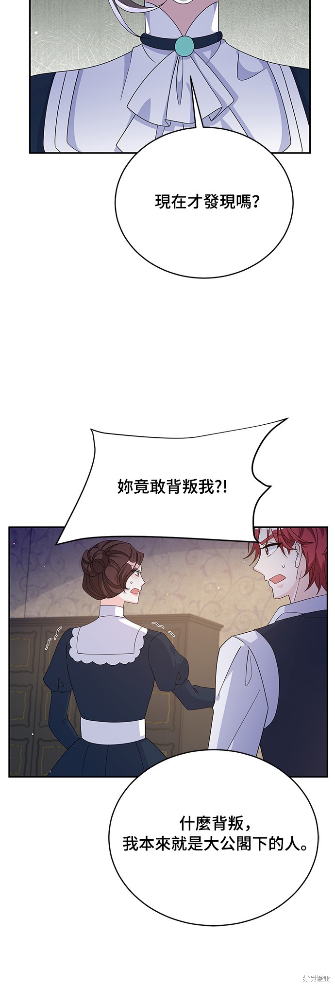 🍶穿越的女骑士 第82话 第41页