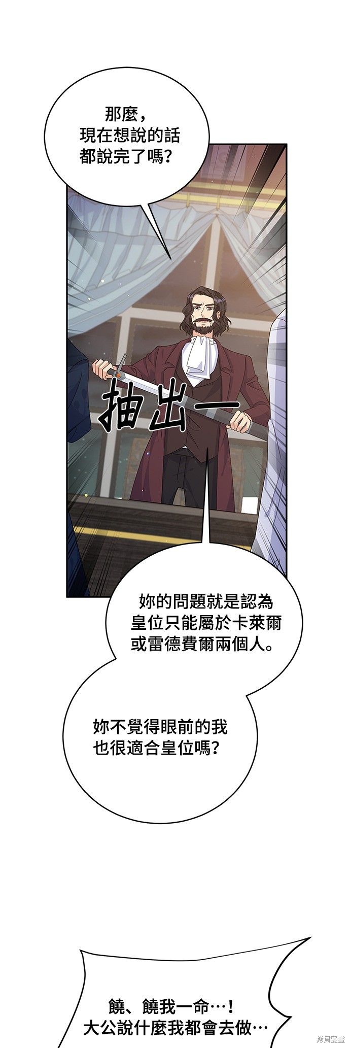 🍶穿越的女骑士 第82话 第42页
