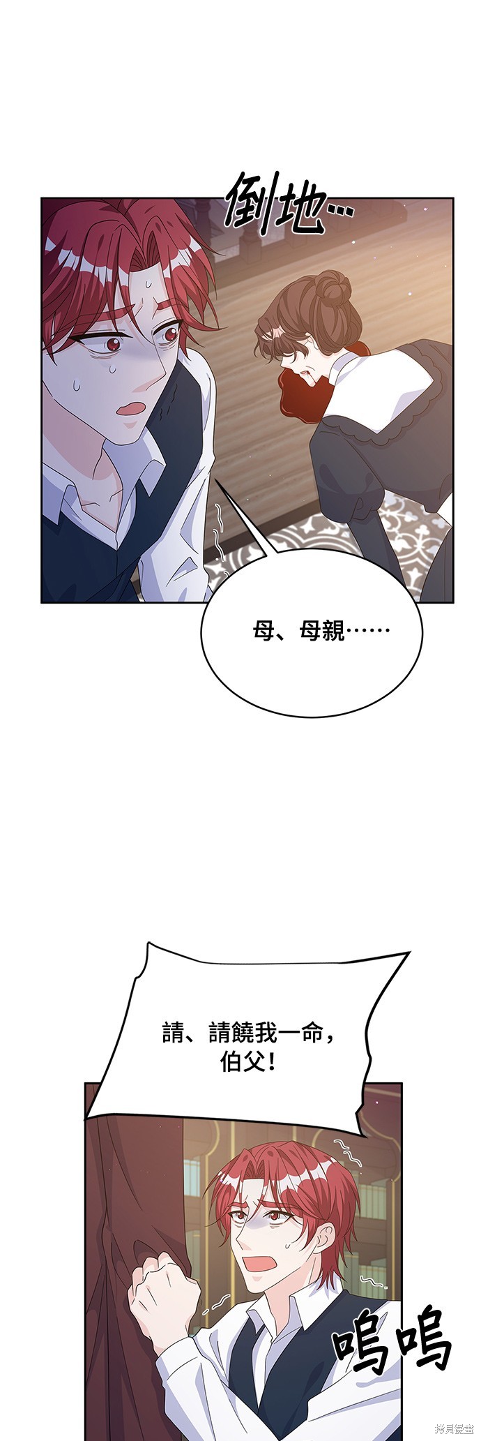 🍶穿越的女骑士 第82话 第44页