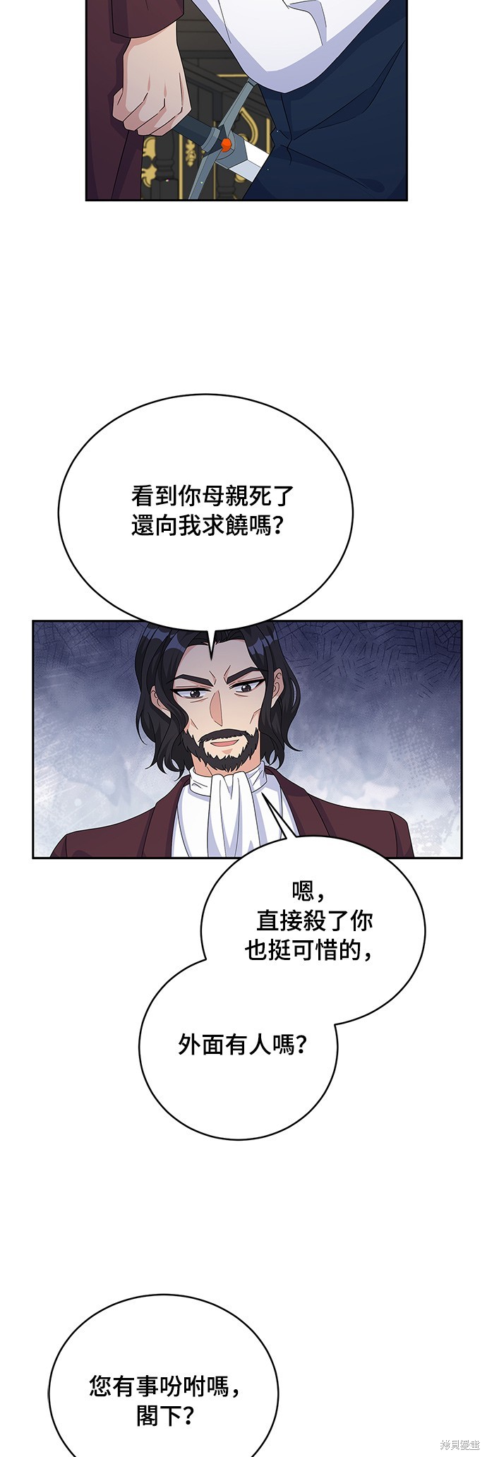 🍶穿越的女骑士 第82话 第45页