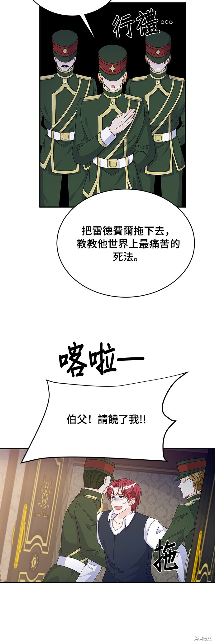 🍶穿越的女骑士 第82话 第46页