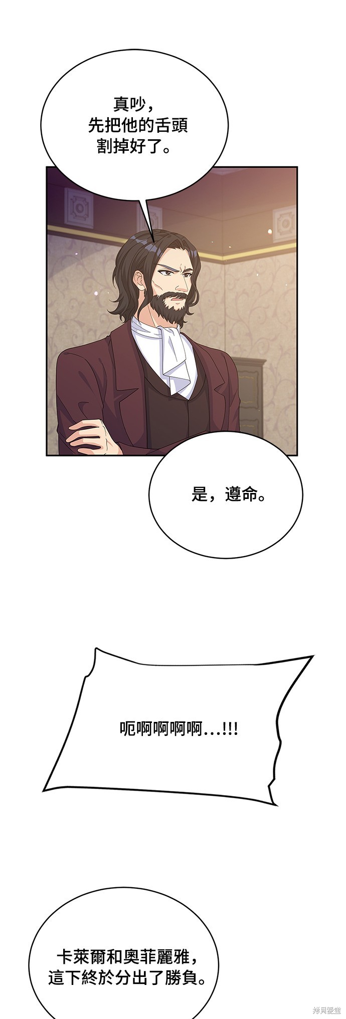 🍶穿越的女骑士 第82话 第47页