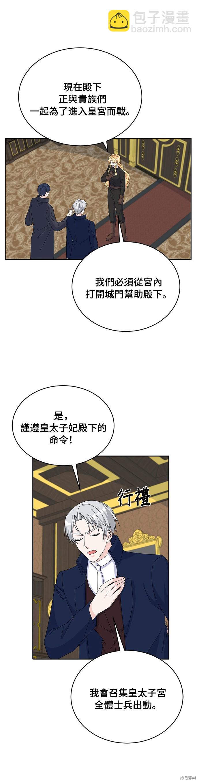 🍶穿越的女骑士 第82话 第5页