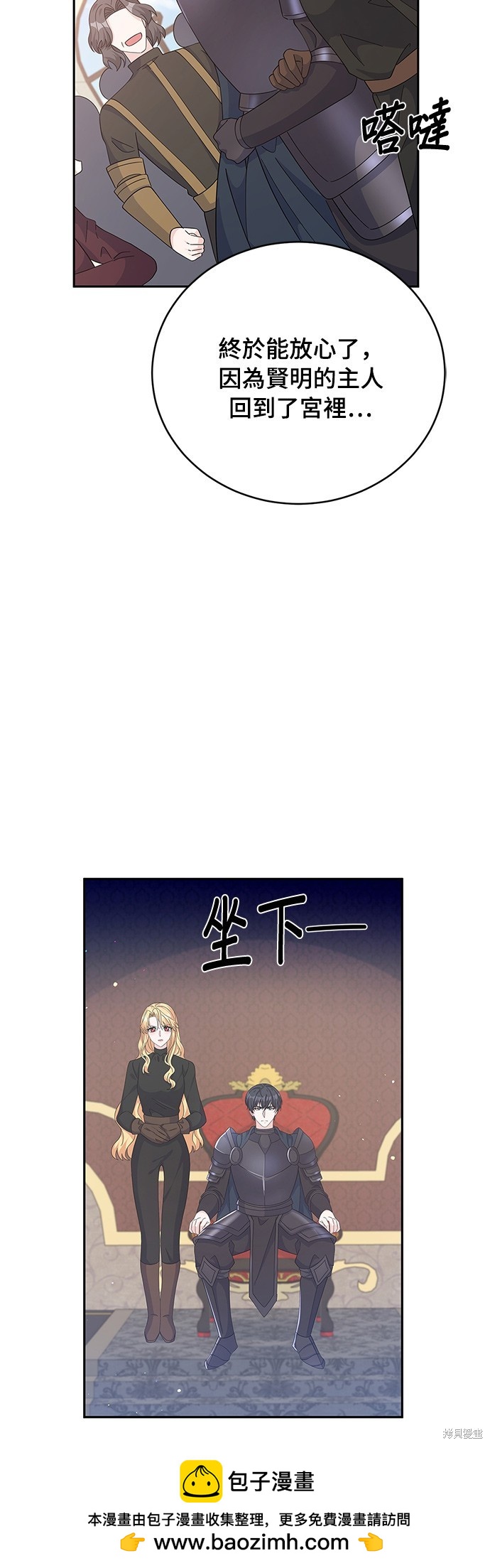 🍶穿越的女骑士 第82话 第50页
